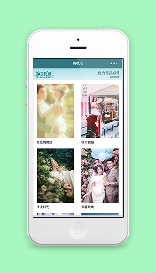 青稞儿城市花园婚礼摄影集微信程序源码