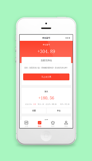 股票个人持仓盈亏信息查询小程序源码下载