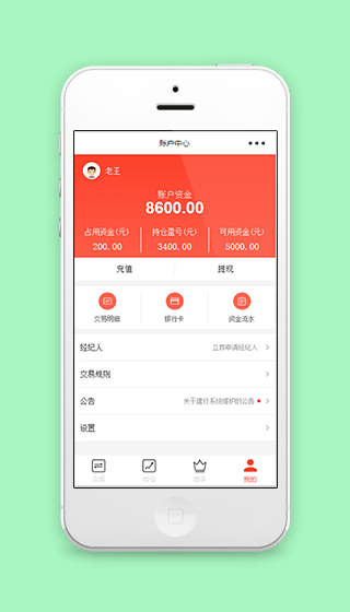 炒股小程序账户个人中心页资金程序源码