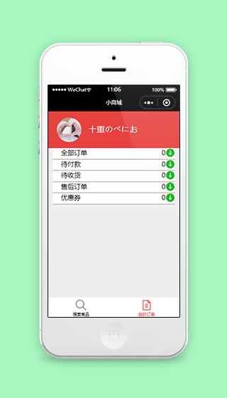微信小商城我的订单个人订单查询页程序源码