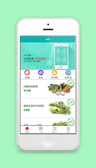 幻灯片样式有机蔬菜套餐选择消费商城源码