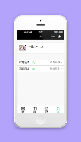 个人运动生活阅读微信小程序源码下载