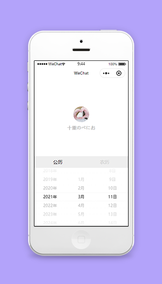 简单滑动选择微信日历插件小程序源码下载