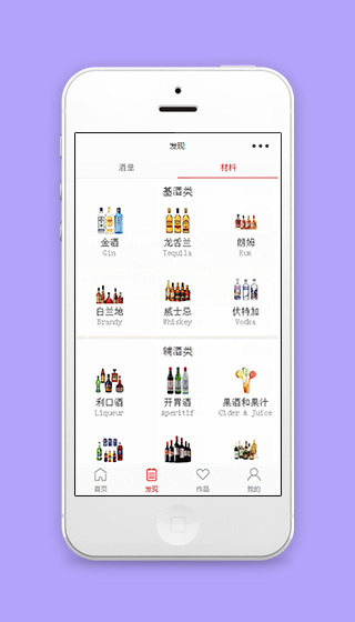 酒单酒类材料发现页程序源码下载