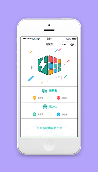 智能用电新生活电魔方生活服务程序源码
