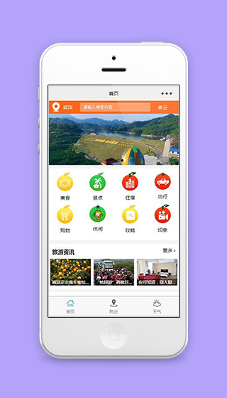 地图定位旅游美食宣传攻略程序源码下载