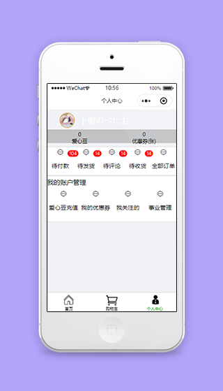简约文字排版个人中心账户管理程序源码下载