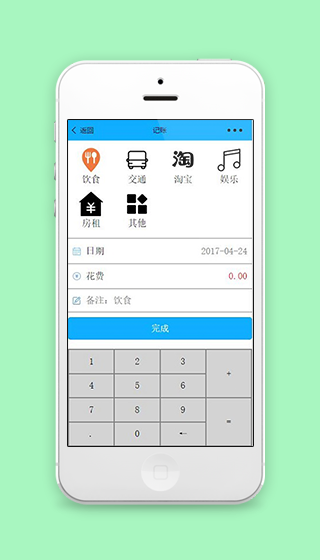 每日花销记账微信小程序源码下载