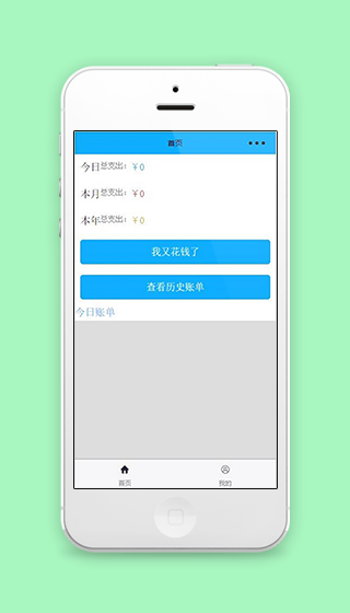 历史账单每月支出统计查询小程序源码下载