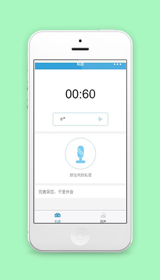 语音录音私语简签微信小程序源码下载