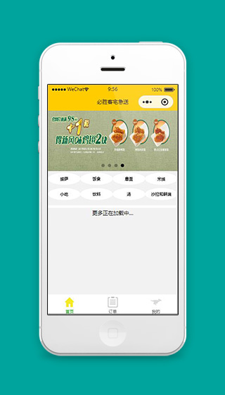 黄色必胜客宅急送首页模板源码下载
