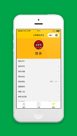 微信小程序必胜客我的个人中心源码下载