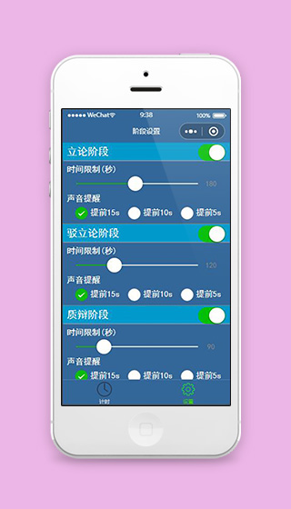 小程序辩论器设置页面详情模板源码下载