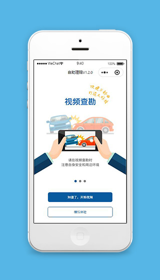 微信小程序事故自助理赔首页源码下载