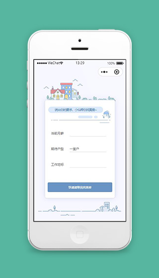 简约小区租房信息查询小程序模板源码下载