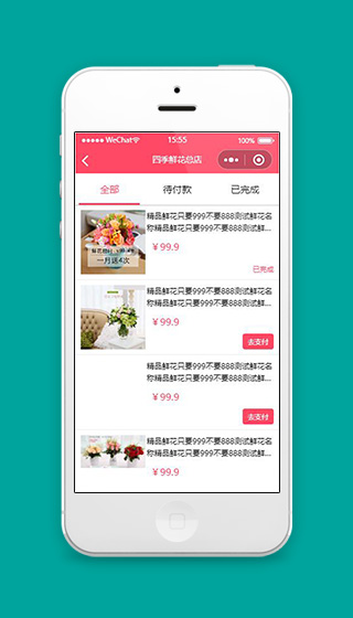 花店小程序付款页面模板源码下载