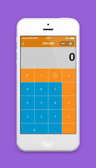 橙色计算器在线计算小程序源码下载