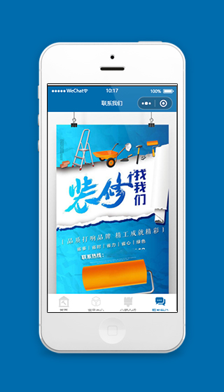 蓝色装饰装修微信小程序联系我们小程序下载