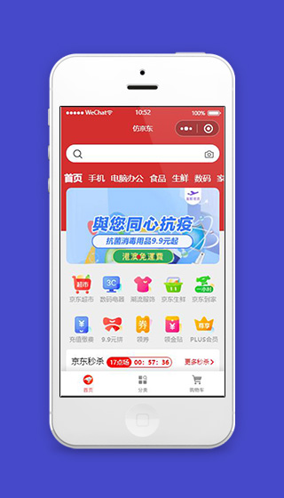 小程序伪京东商城首页布局模板下载