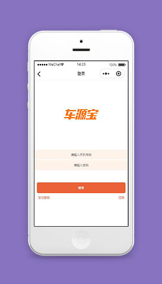 仿车源宝登录界面小程序源码下载
