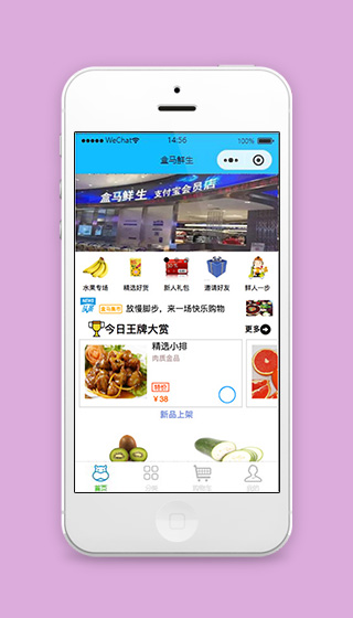仿盒马鲜生小程序首页源码下载