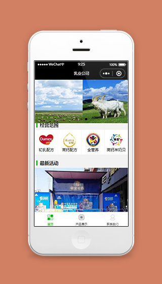 乳业公司小程序首页模板源码下载