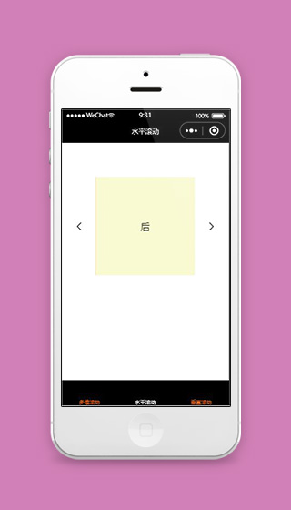 微信水平滚动小程序模板源码下载