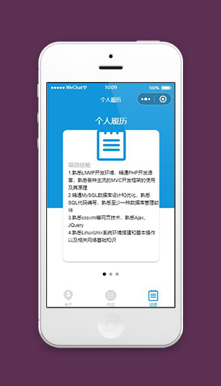 微信个人履历小程序模板源码下载