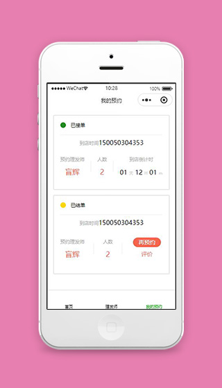 理发店小程序我的预约页面源码下载