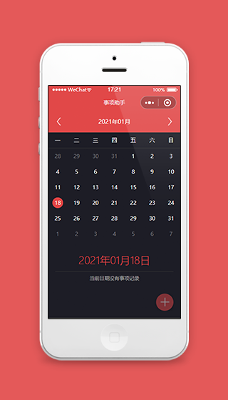 日历备注事项助手微信小程序源码下载