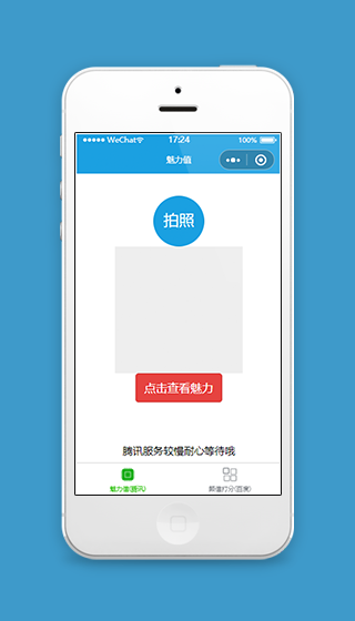 上传照片魅力评分微信小程序源码下载