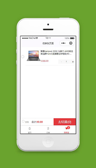 仿京东商城购物车小程序源码下载