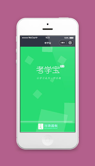 绿色考学宝典小程序首页页面源码下载