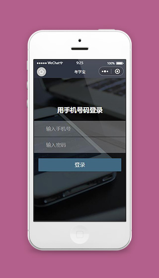 小程序考学宝登录页面模板源码下载