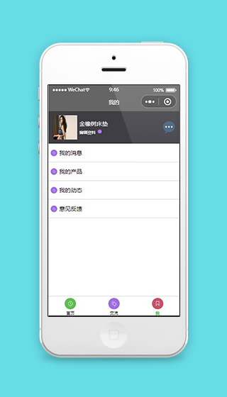 微信小程序展会我的页面源码下载