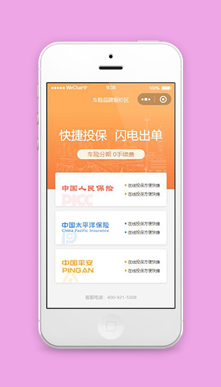 品牌车险小程序首页界面源码下载