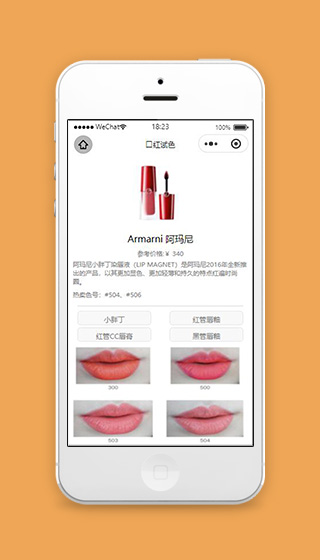 口红试色小程序产品详情页面源码下载