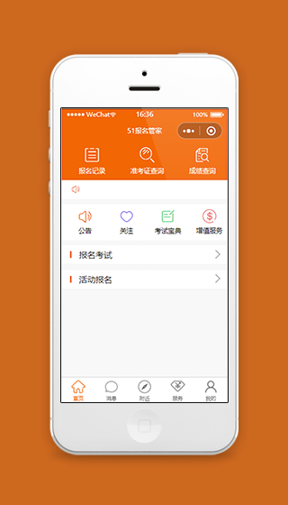 橙色51报名管家微信小程序源码下载
