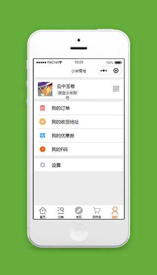 小米商城个人中心小程序源码下载