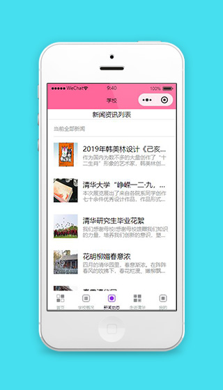 小程序学校新闻资讯页面模板源码下载