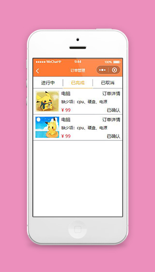 微信小程序订单系统页面模板源码下载