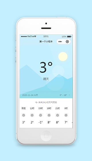 天气温度查询微信小程序模板