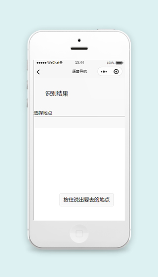 微信语音地图导航小程序模板下载