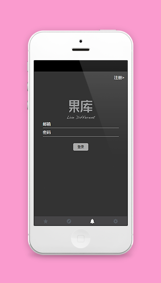 黑白果库商城软件账号登录注册程序源码