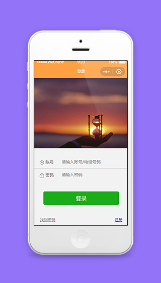 温馨简约程序账号登录页源码下载