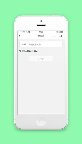 手机账号快速注册微信程序页源码下载