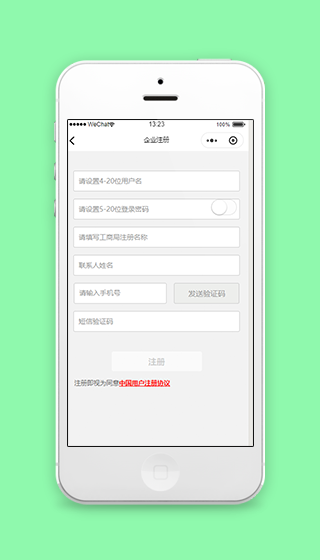 企业信息填写授权账号注册程序源码下载